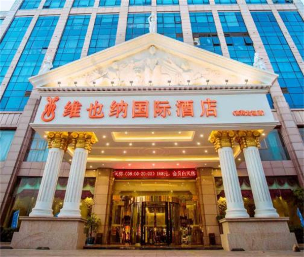 维也纳国际酒店