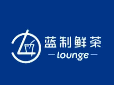 蓝制鲜茶奶茶店