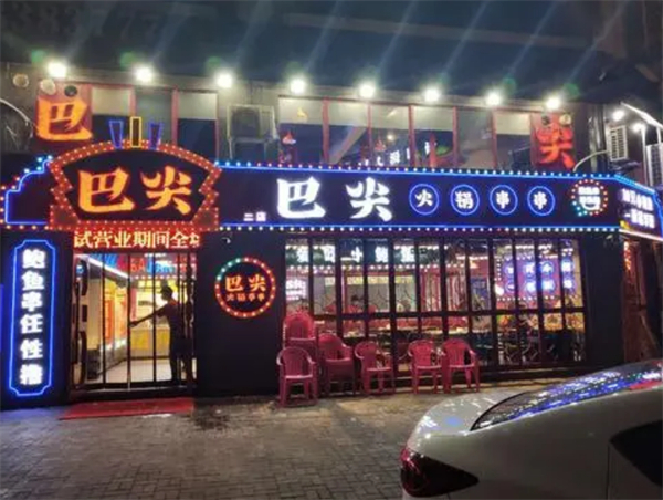 巴尖鲍鱼串串