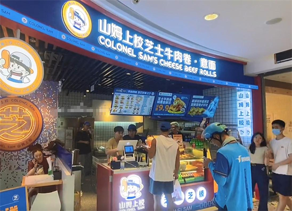 山姆上校芝士牛肉卷加盟