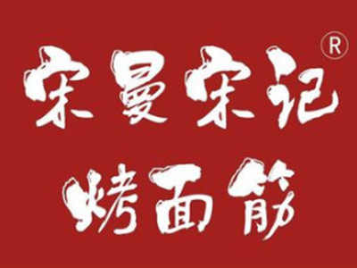 宋曼烤串加盟费