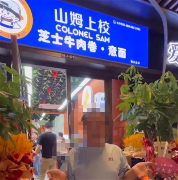 山姆上校芝士牛肉卷加盟