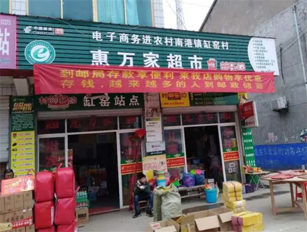 惠万家超市加盟