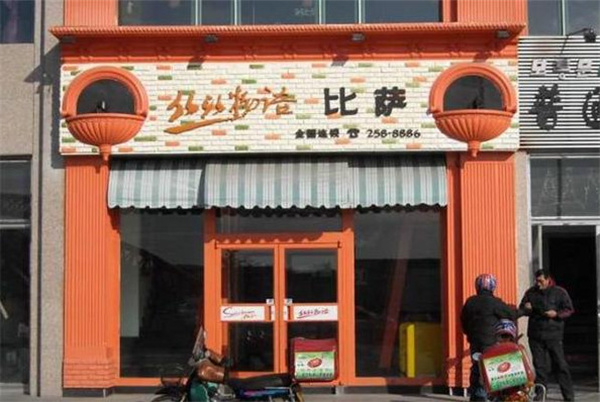 丝丝物语披萨加盟