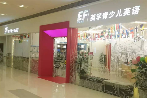 英孚教育英语加盟