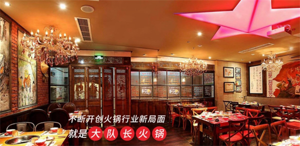 大队长火锅加盟