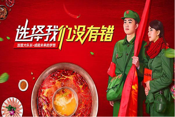 大队长火锅加盟