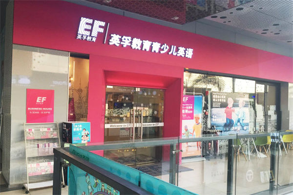 英孚教育英语加盟