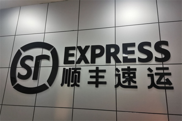 顺丰快递网点