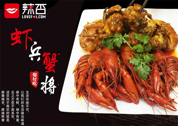 辣否麻辣海鲜加盟费