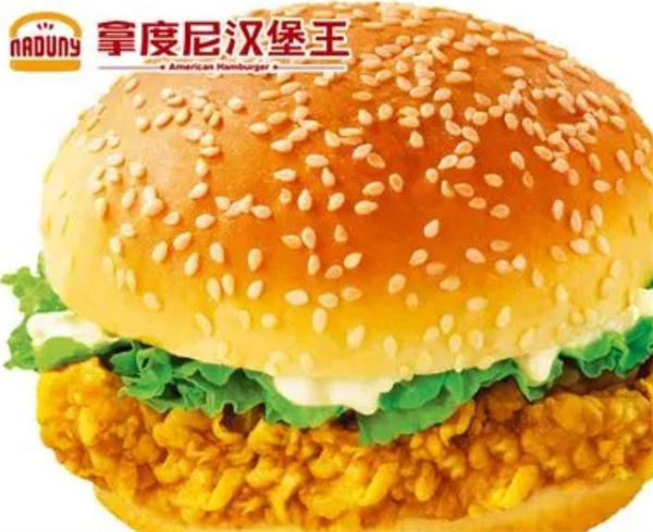 拿度尼汉堡加盟