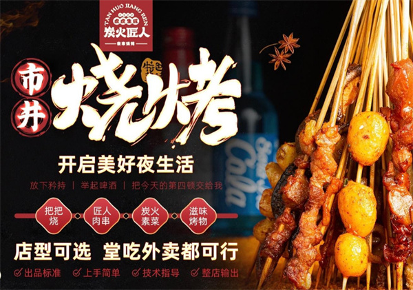 炭火匠人烧烤加盟