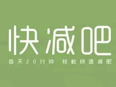 快减吧加盟费