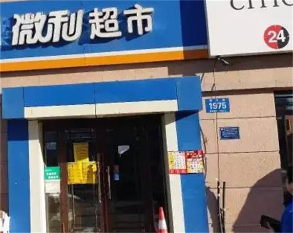 微利超市加盟