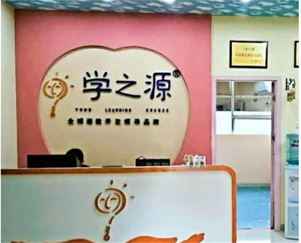学之源教育加盟