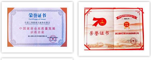 森林之星地板加盟