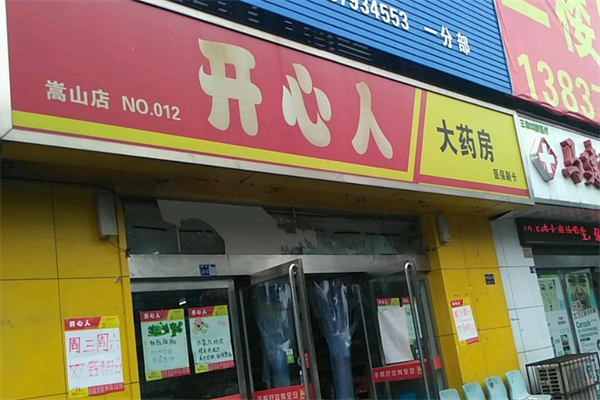 开心人大药房加盟