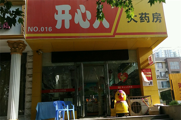 开心人大药房加盟