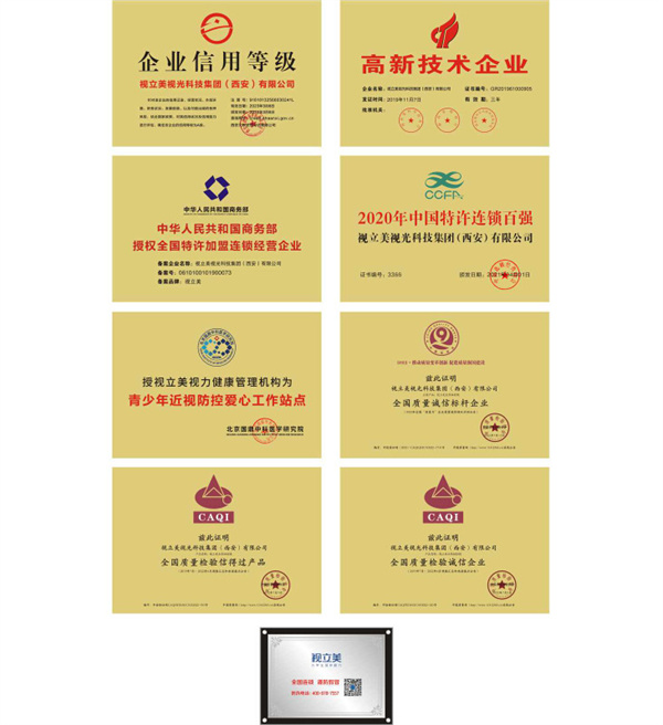视立美加盟费