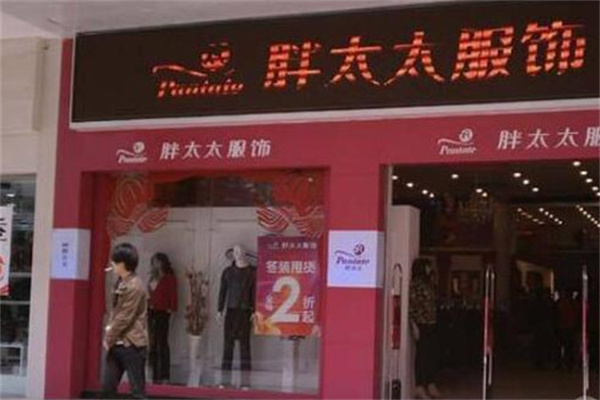 胖太太女装加盟