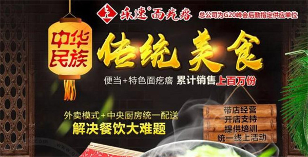 乐速面疙瘩加盟