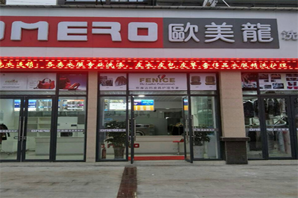 欧美龙干洗加盟