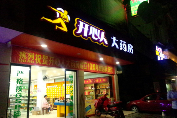 开心人大药房加盟
