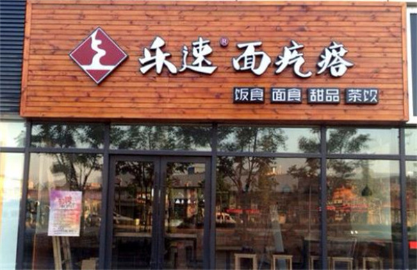乐速面疙瘩加盟