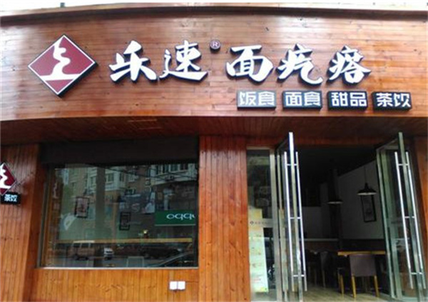 乐速面疙瘩加盟