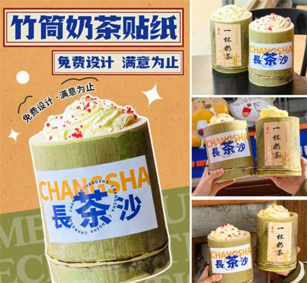 竹筒奶茶加盟费