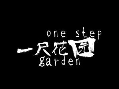 一尺花园咖啡店加盟费