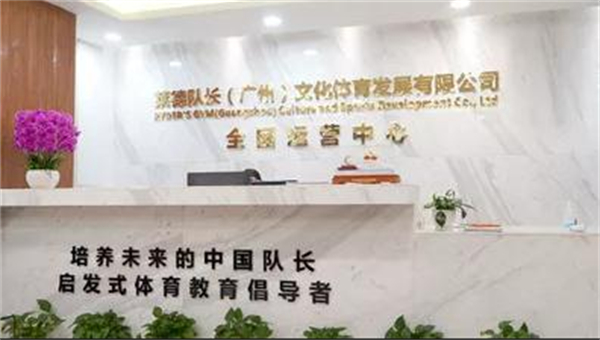 莱德队长儿童运动中心