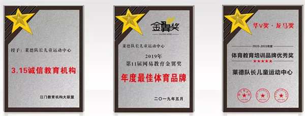 莱德队长儿童运动中心