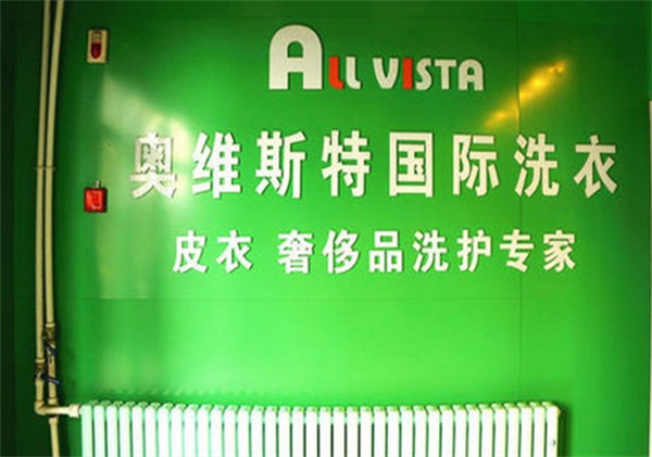 奥维斯特国际洗衣加盟