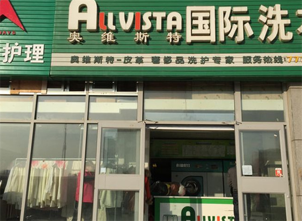 奥维斯特国际洗衣加盟