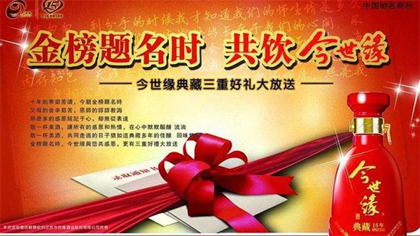 金榜题名酒业加盟