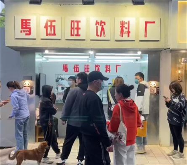 马伍旺饮料厂加盟费