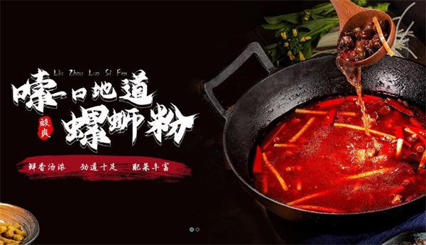 螺太二螺蛳粉加盟