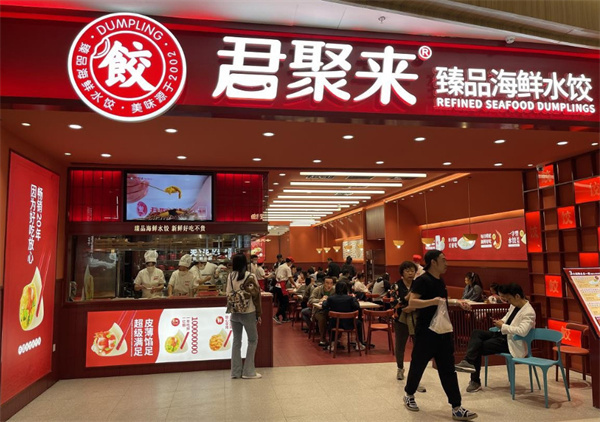 君聚来饺子加盟