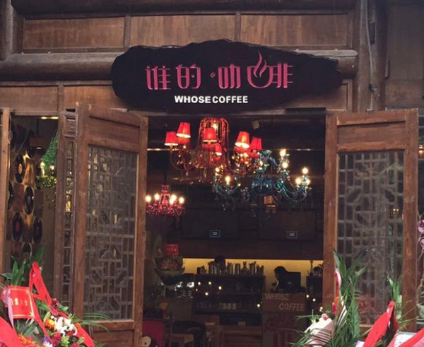 谁的咖啡加盟