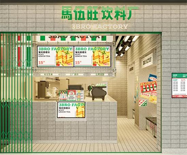 马伍旺饮料厂加盟费