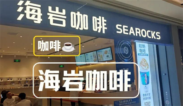 海岩咖啡加盟