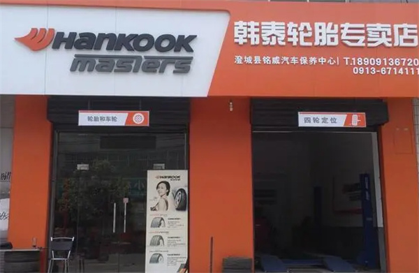 韩泰轮胎加盟费