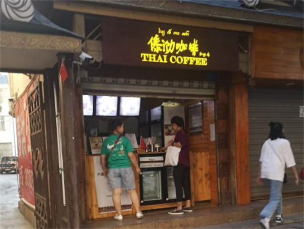 傣泐咖啡加盟费