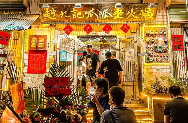 赵九记呱呱老火锅加盟费