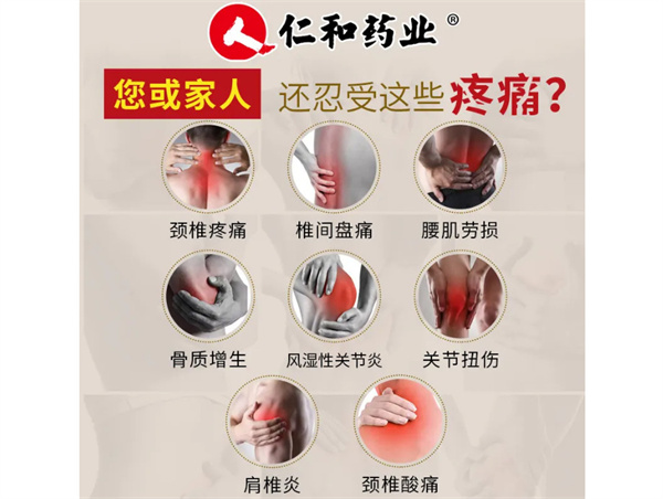 仁和疼痛调理馆加盟