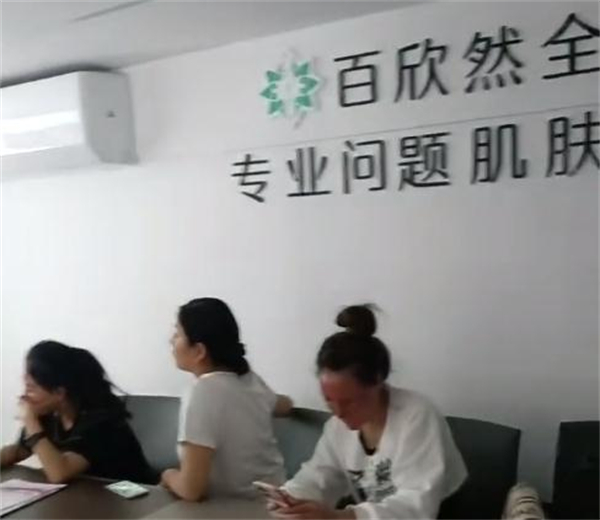 百欣然祛斑
