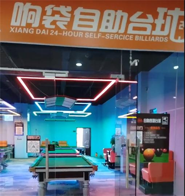 响袋自助台球加盟