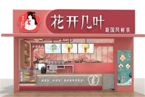 花开几叶奶茶加盟费