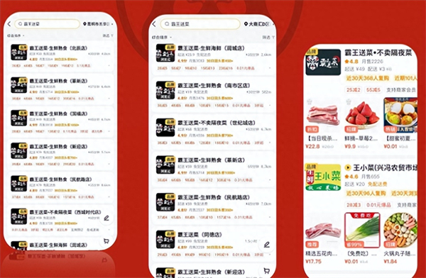 霸王送菜加盟费